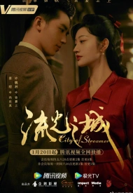 Дорама Город струящегося света