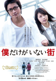 Дорама Город, в котором меня нет