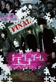 Дорама Игра друзей: Финал