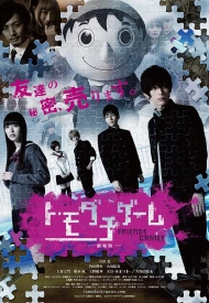 Дорама Игра друзей