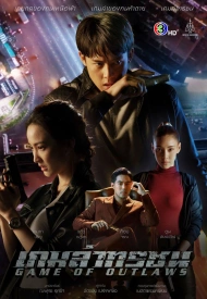 Дорама Игра с законом