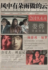 Дорама Игра теней