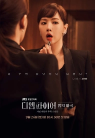 Постер дорамы «Империя закона»