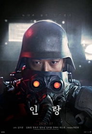 Дорама Инран: Волчья бригада