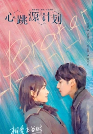 Дорама Из-за тебя бьётся моё сердце