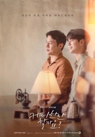 Дорама Как насчёт чашечки кофе?