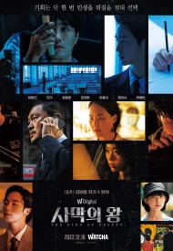 Постер дорамы «Король пустыни»