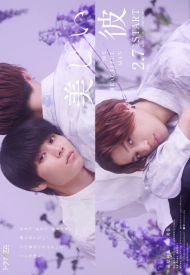 Дорама Красивый парень 2 сезон