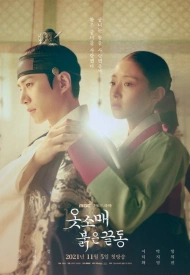 Дорама Красная манжета / Красный манжет рукава