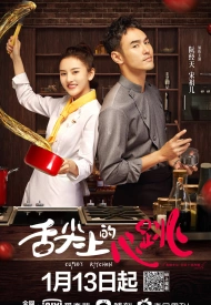 Дорама Кухня купидона