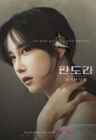 Дорама Пандора: Фальшивый рай