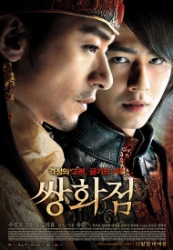 Дорама Ледяной цветок