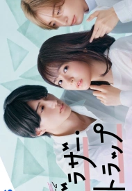 Дорама Ловушка для брата