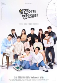 Дорама Лучшая ошибка 3 сезон