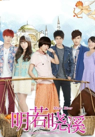 Постер дорамы «Лунная река»