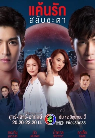 Дорама Любовь, меняющая судьбы