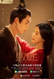 Дорама Любовь подобна звёздам