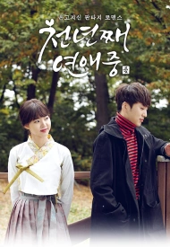 Постер дорамы «Любовь в тысячу лет»