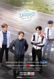 Дорама Любовь витает в воздухе