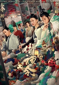 Дорама Мастер двух начал: Служитель равновесия