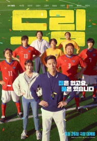 Дорама Мечта