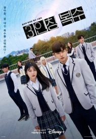 Дорама Месть от третьего лица