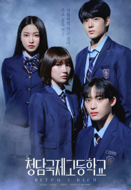 Дорама Международная старшая школа Чхондам 1 сезон