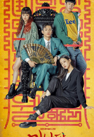 Дорама Минамдан: Заметки по делу