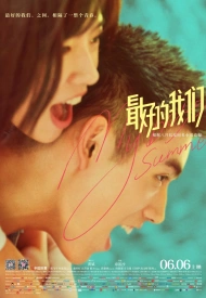 Дорама Моё лучшее лето