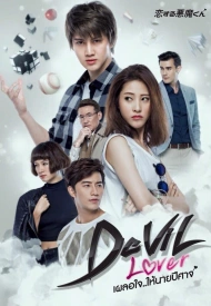Дорама Мой любимый — дьявол