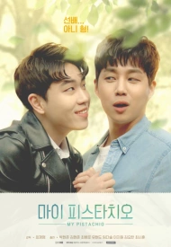 Дорама Моя фисташка