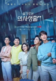 Дорама Мудрая жизнь в больнице 2 сезон