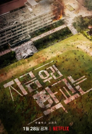 Дорама Мы все мертвы 1 сезон