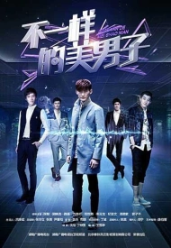 Дорама Необычные красавчики