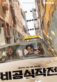 Постер дорамы «Выкуп»