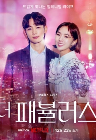 Дорама Невероятные