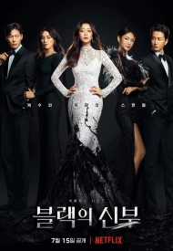 Дорама Невеста в чёрном