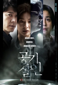 Дорама Невидимый убийца