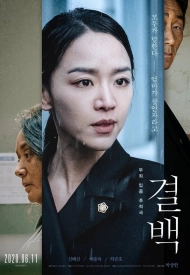 Дорама Невиновная