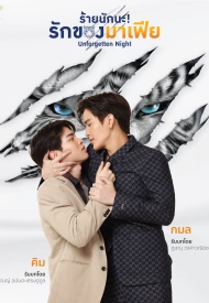 Дорама Незабываемая ночь