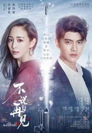 Постер дорамы «Никогда не говори прощай»