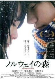 Постер дорамы «Норвежский лес»
