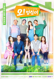 Постер дорамы «О! Ён Шим»