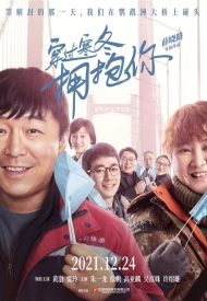 Дорама Обнимая тебя всю зиму