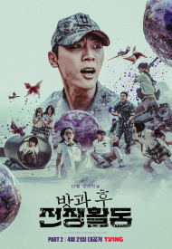 Дорама Обязанности после школы 2 сезон