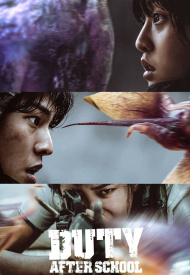 Дорама Обязанности после школы 1 сезон