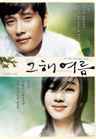 Постер дорамы «Однажды летом»