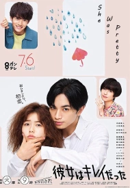 Дорама Она была прекрасна (японская версия)