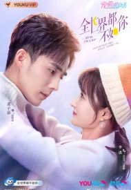 Дорама Она та единственная