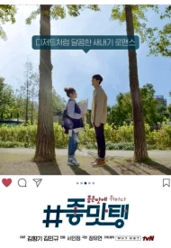 Дорама Опьянённые вкусом